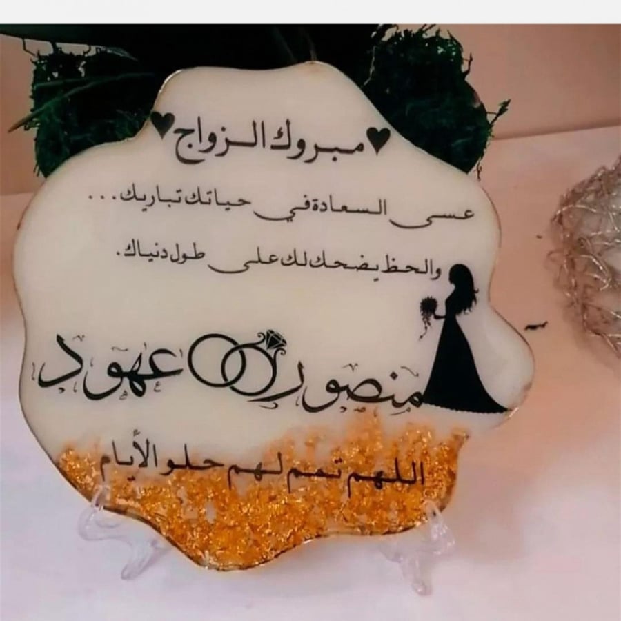 استاند زواج