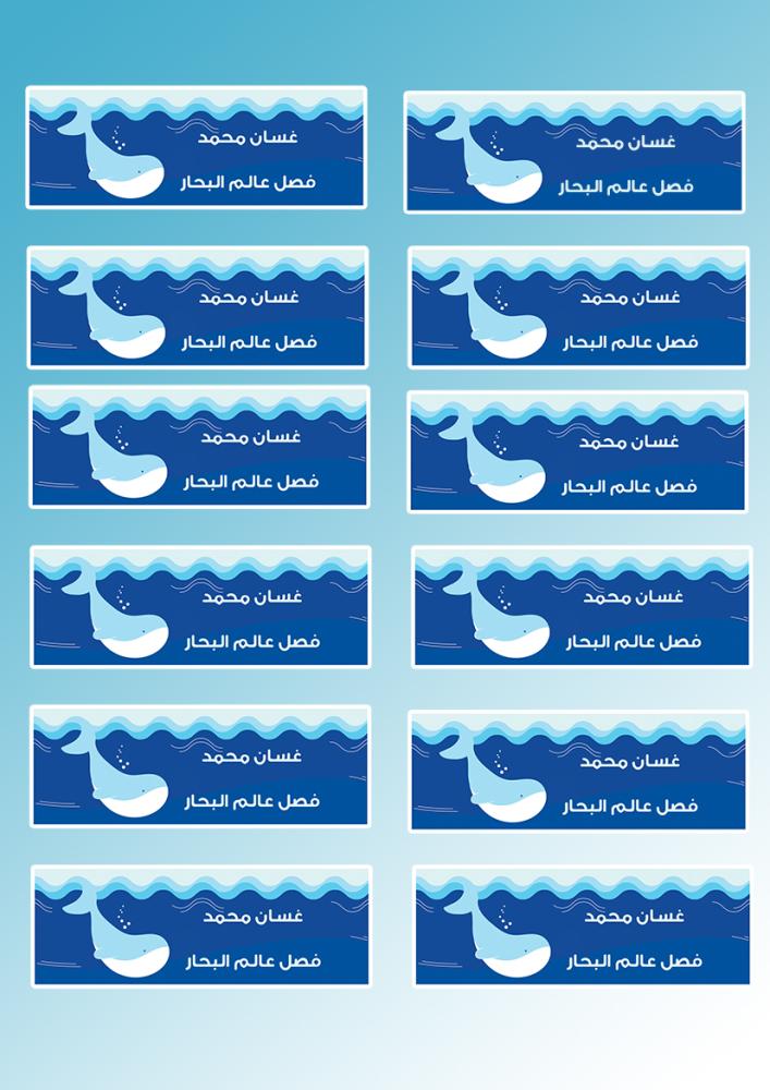 Name stickers - World of the Seas