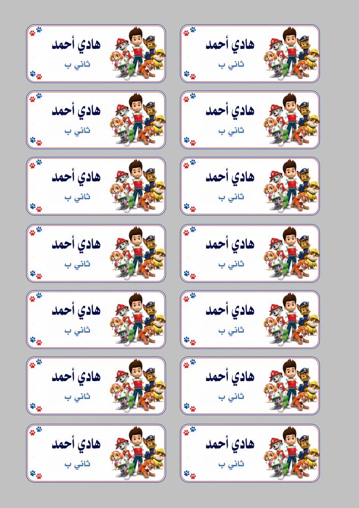 دورية المخلب paw patrol