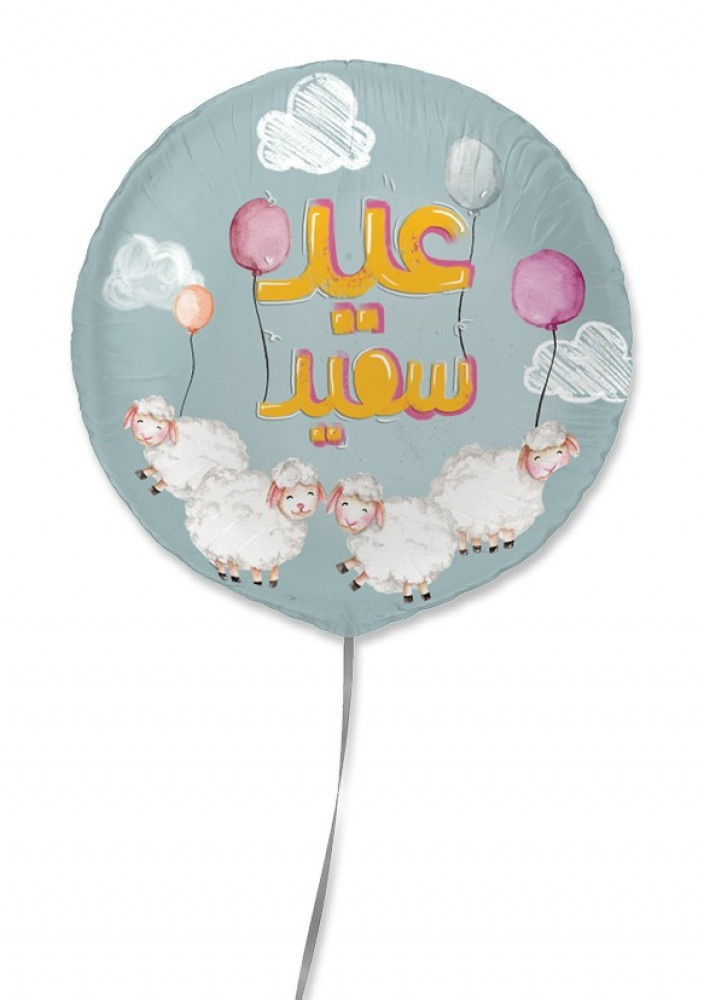 عيد سعيد
