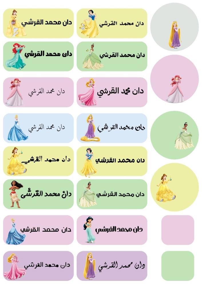 ملصقات أميرات ديزني