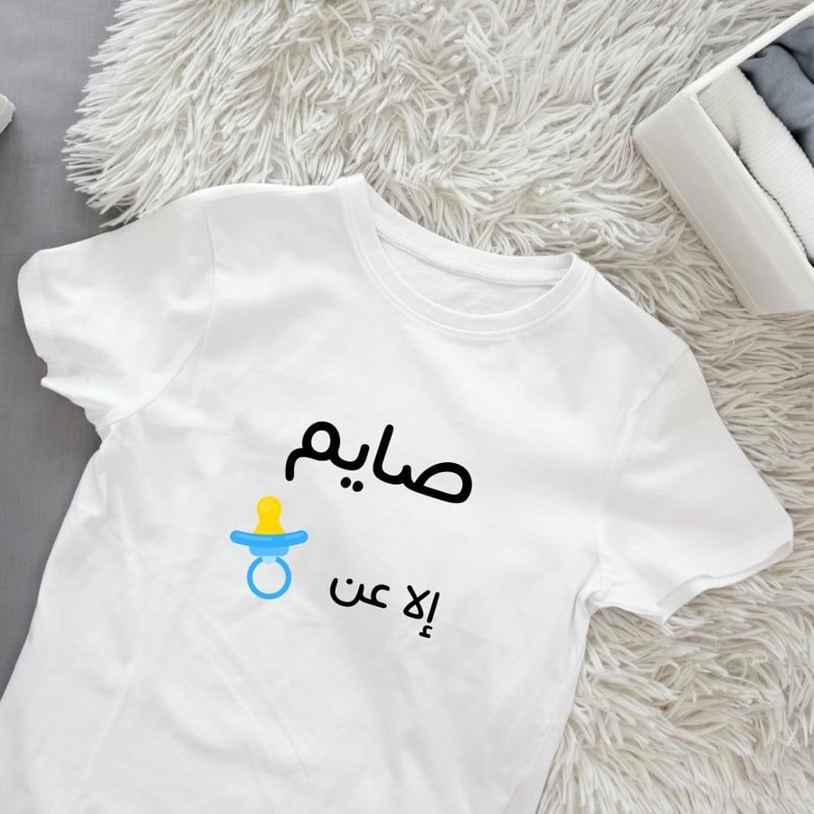 تيشيرت ماحد علينا بالعطايا تجمل للأولاد