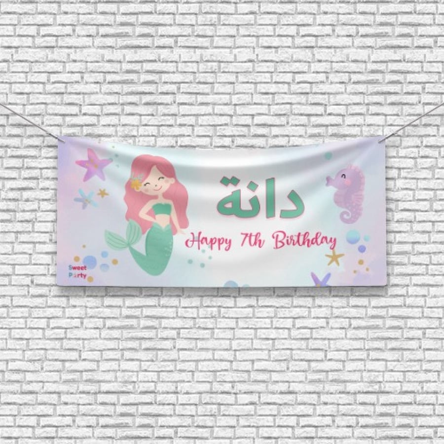 بنر حورية البحر 2/Mermaid banner