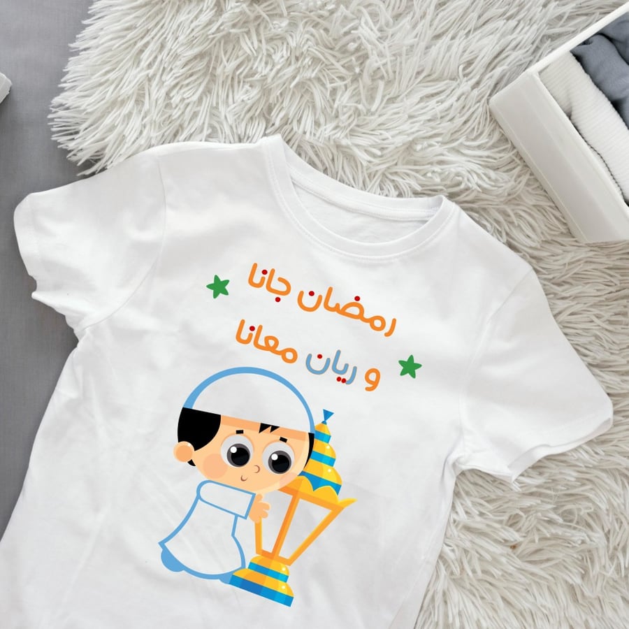 Ramadan T-shirt with the name