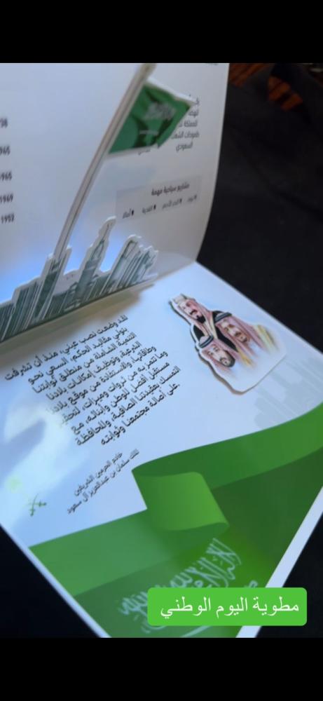 مطوية اليوم الوطني