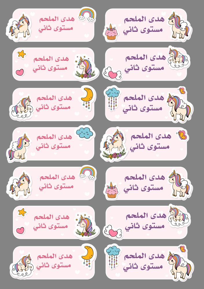 ملصقات أسم - وحيد القرن Unicorn_