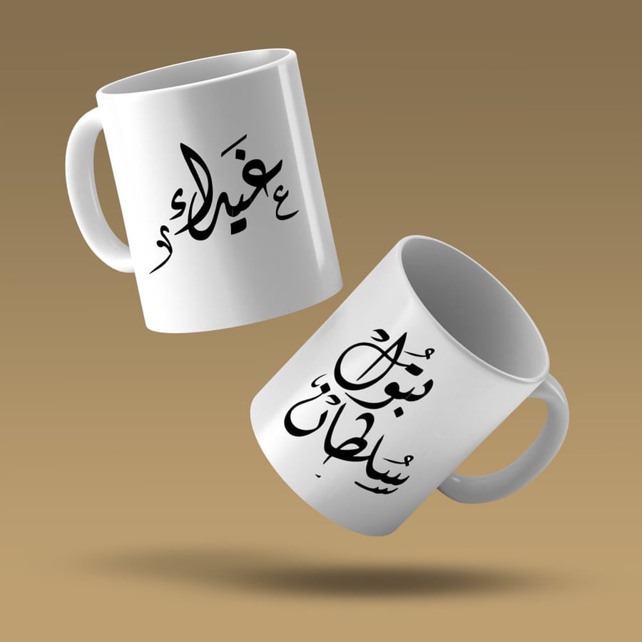كوب مع الأسم