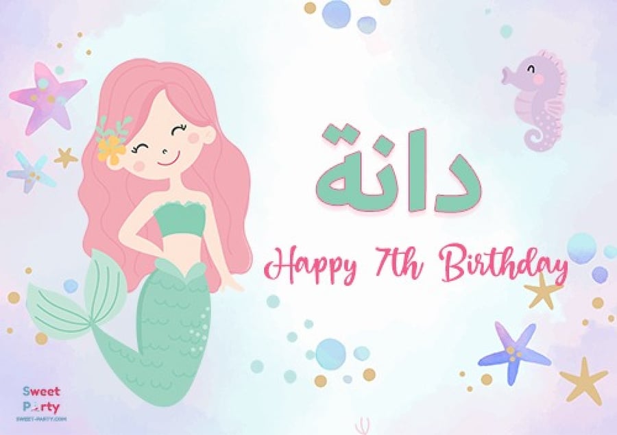 بنر حورية البحر 2/Mermaid banner