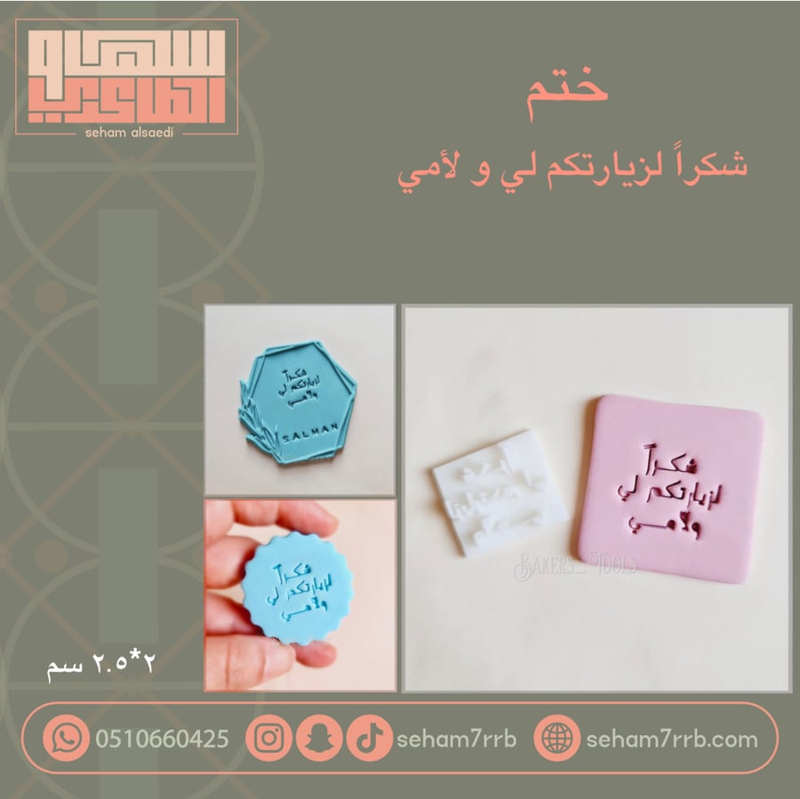 ختم شكرا لزيارتكم لي ولأمي