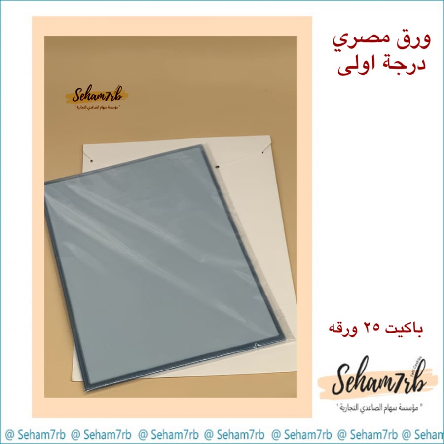ورق مصري درجه اولى