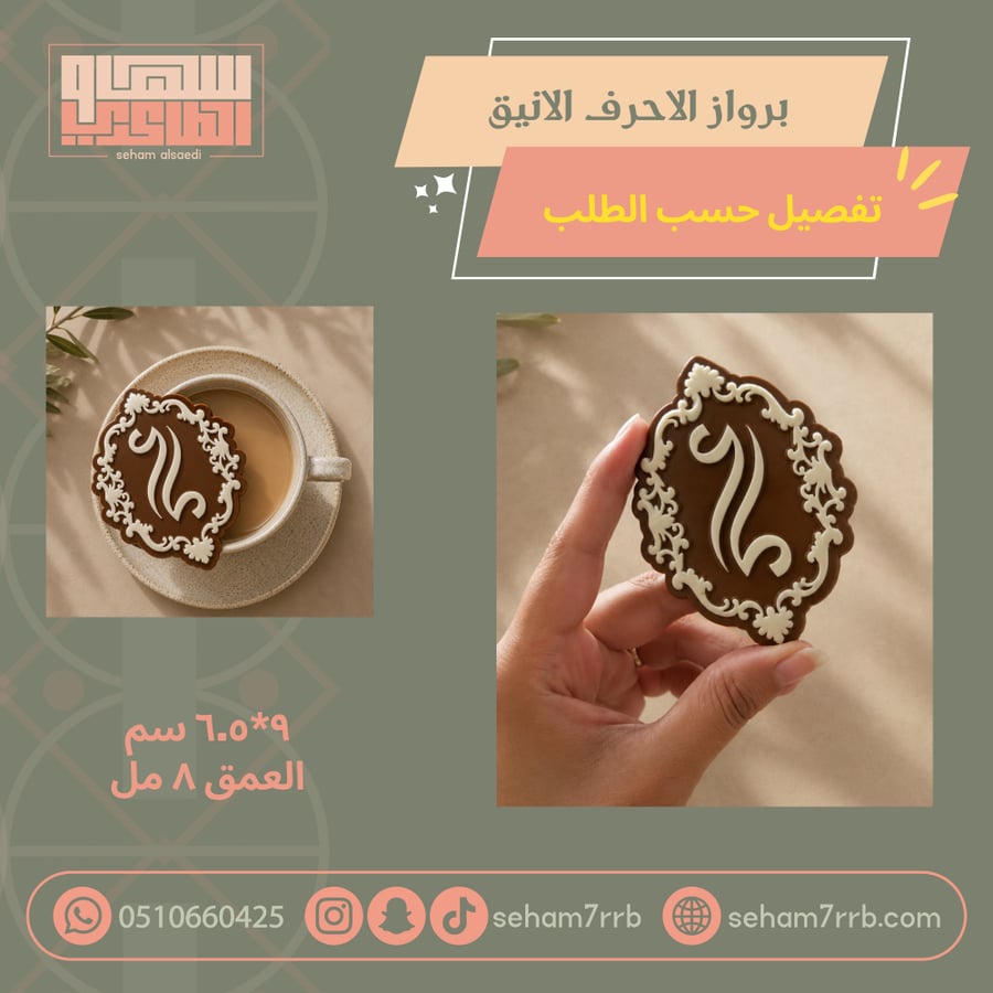 سيلكون برواز الاحرف الأنيق تفصيل حسب الطلب