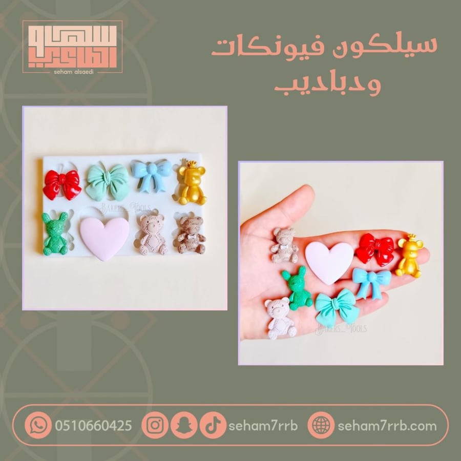 سيلكون فيونكات و دباديب