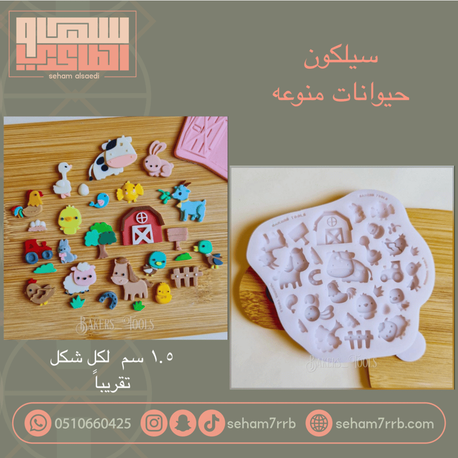سيلكون حيوانات منوعه