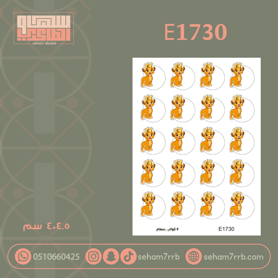 E1730
