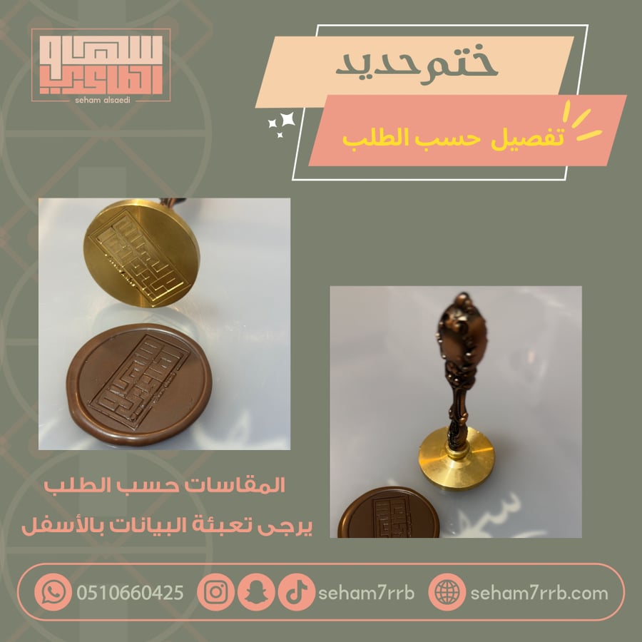 ختم نحاس ( تفصيل حسب الطلب ) التنفيذ 16  يوم