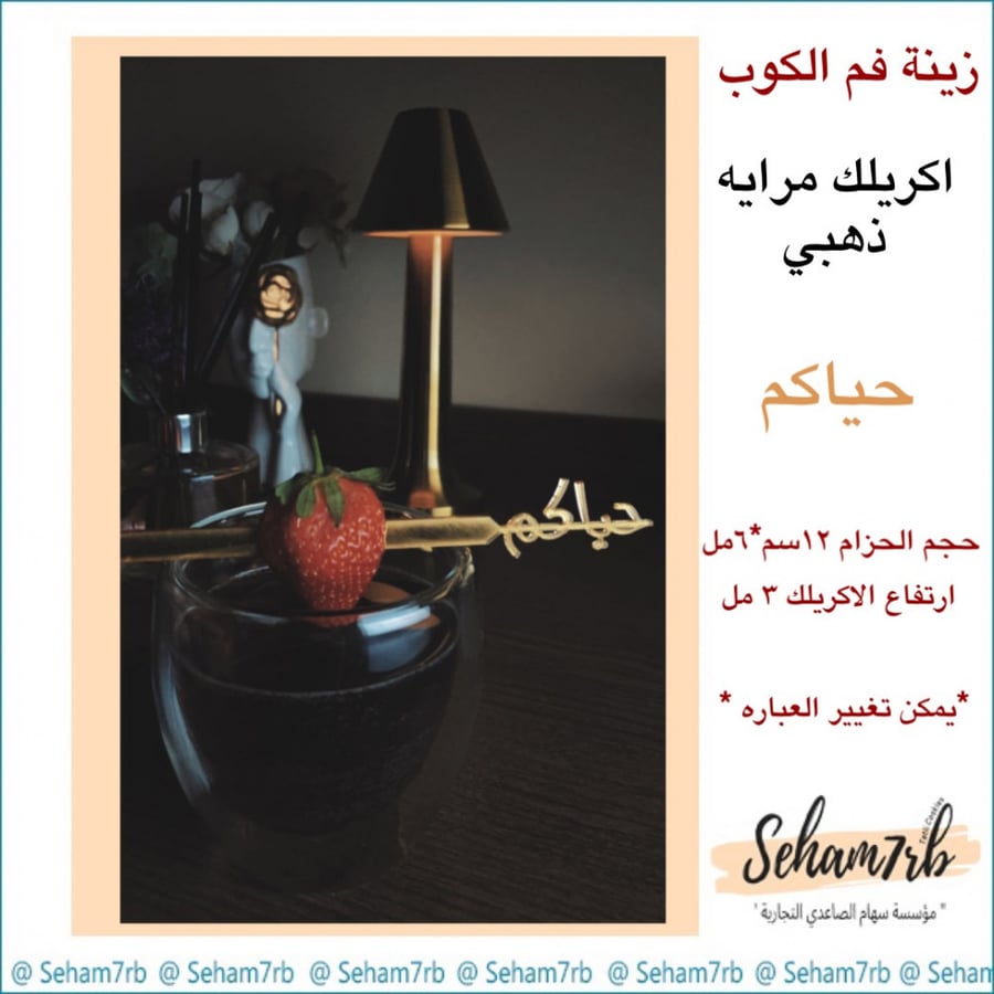 ملعقه اكريلك حياكم