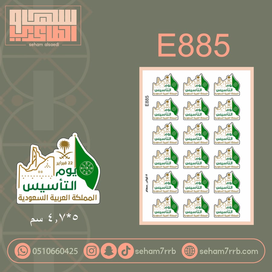 E885
