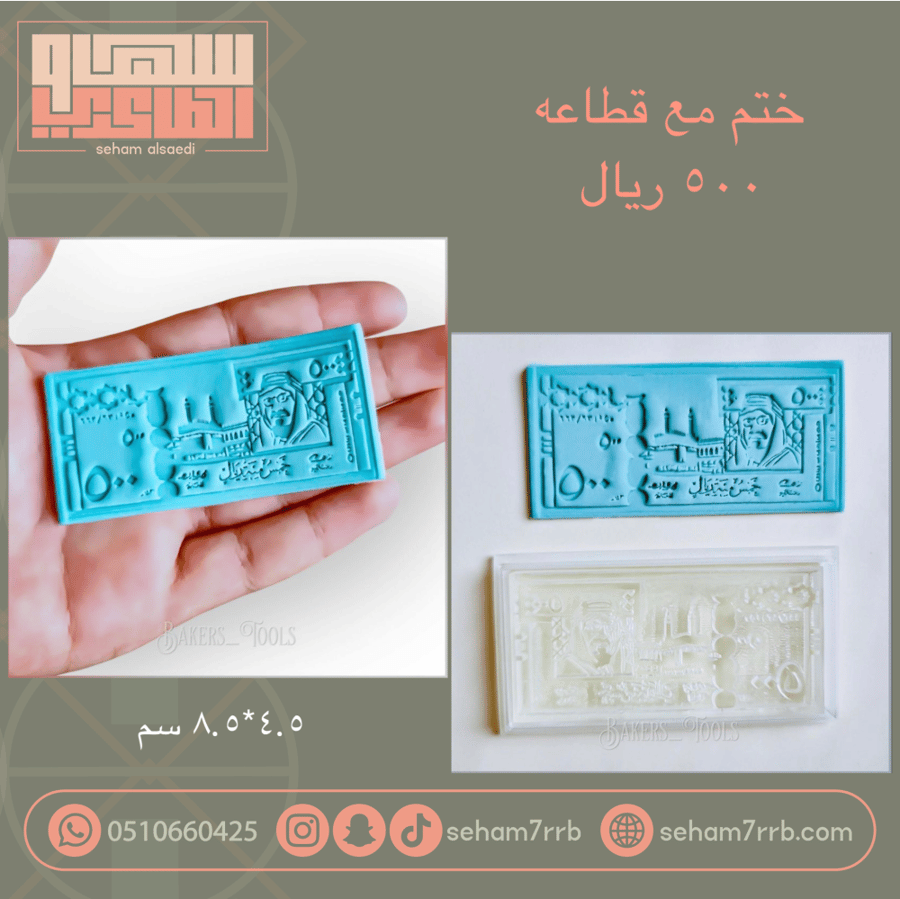 ختم مع قطاعه 500 ريال