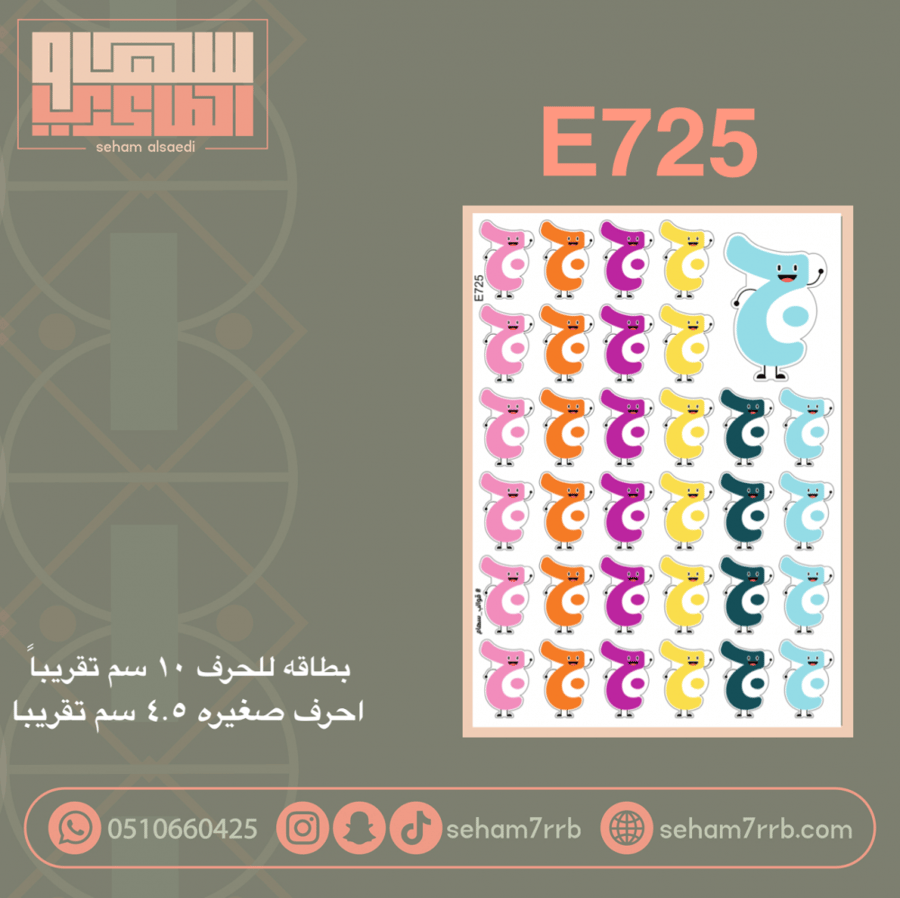 E725