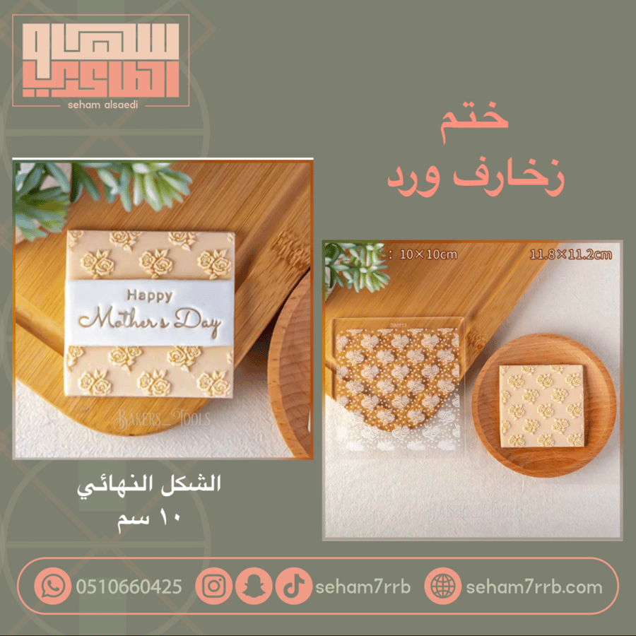 ختم زخارف ورد