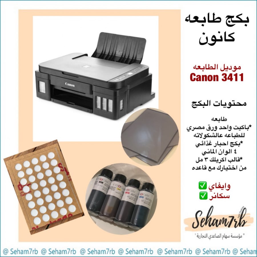 بكج كانون