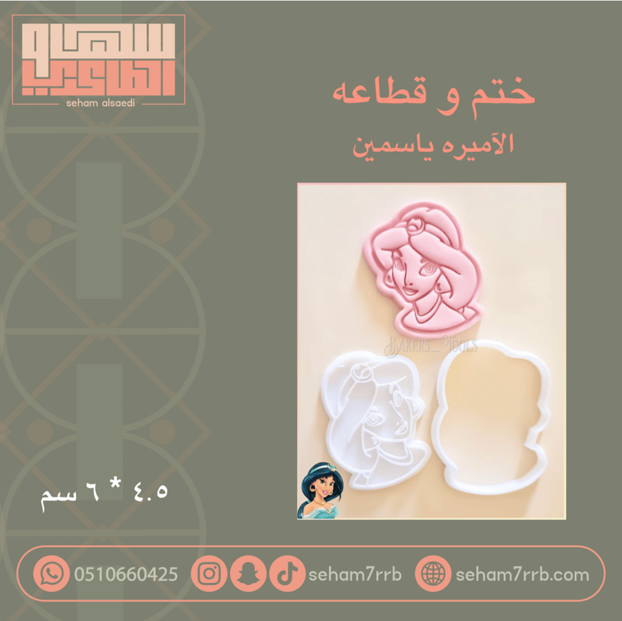ختم و قطاعه الاميره ياسمين