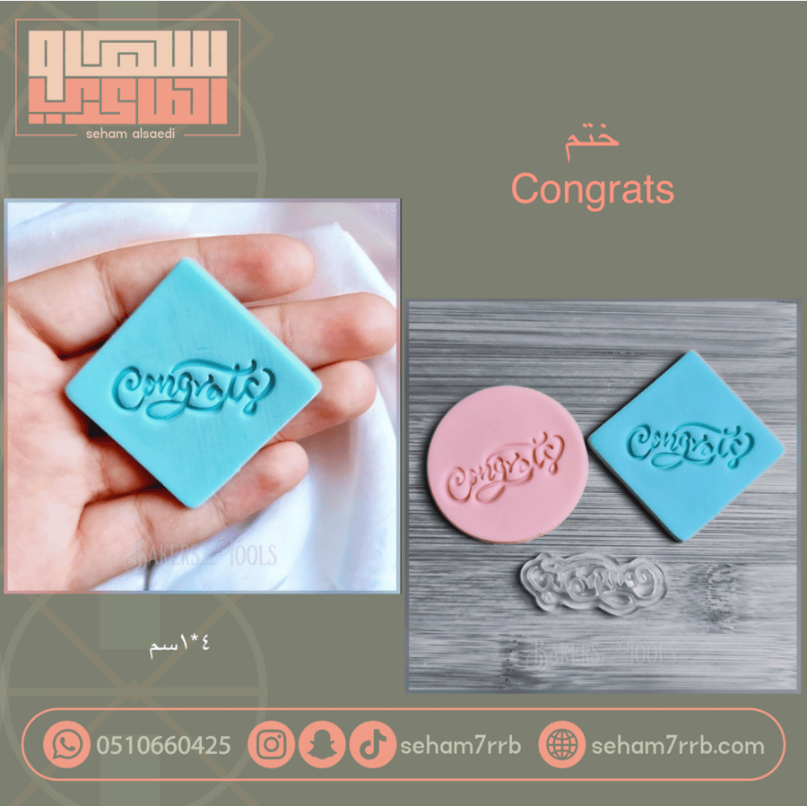 ختم congrats