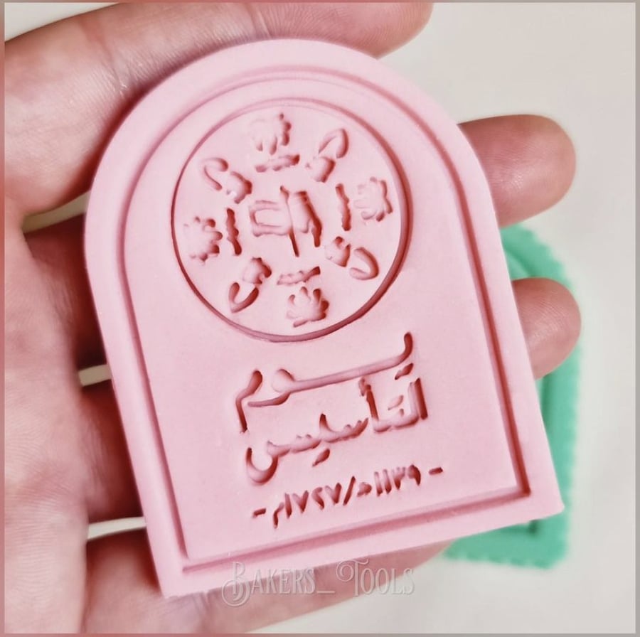 ختم يوم التآسيس نصف قوس