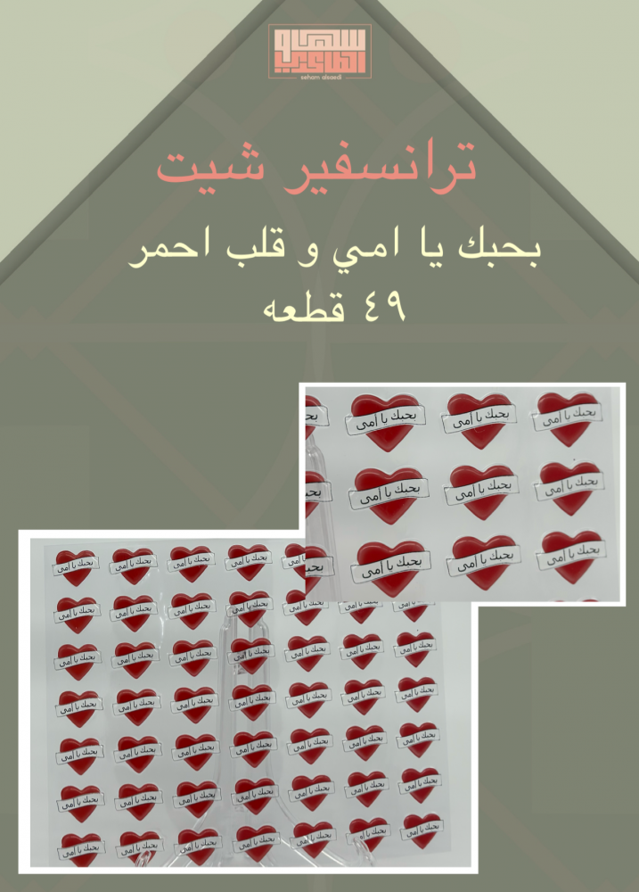 بحبك يا امي 49 قطعه