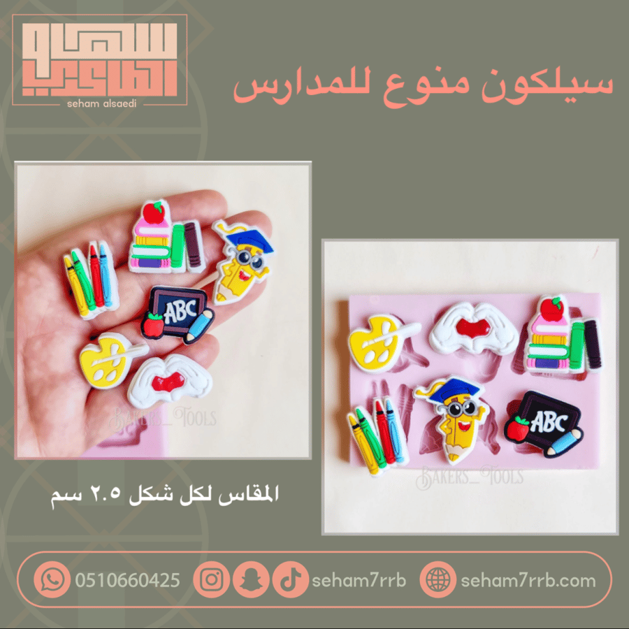 سيلكون منوع للمدارس