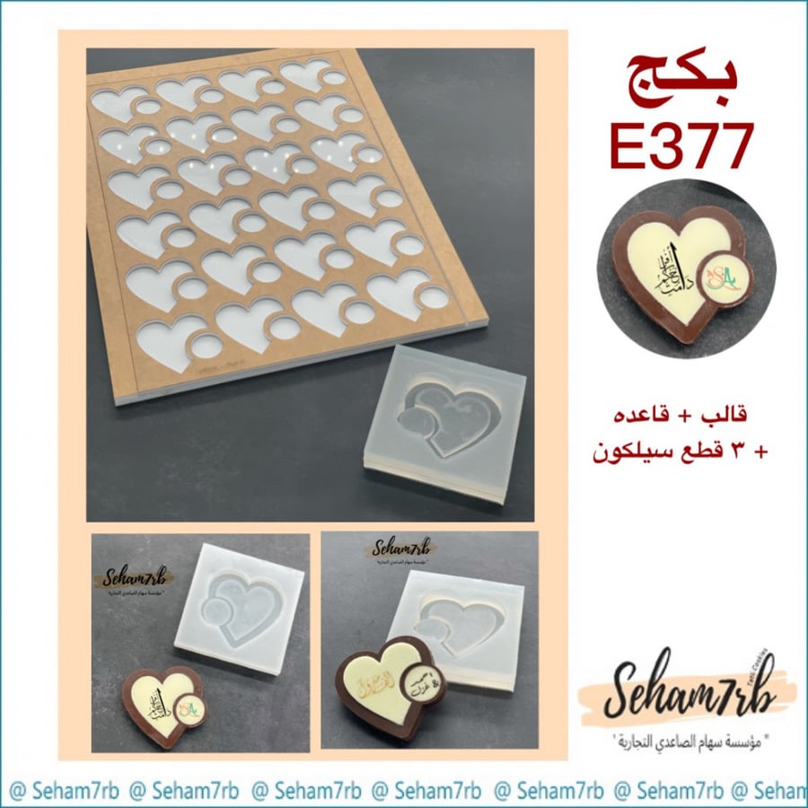 بكج E377
