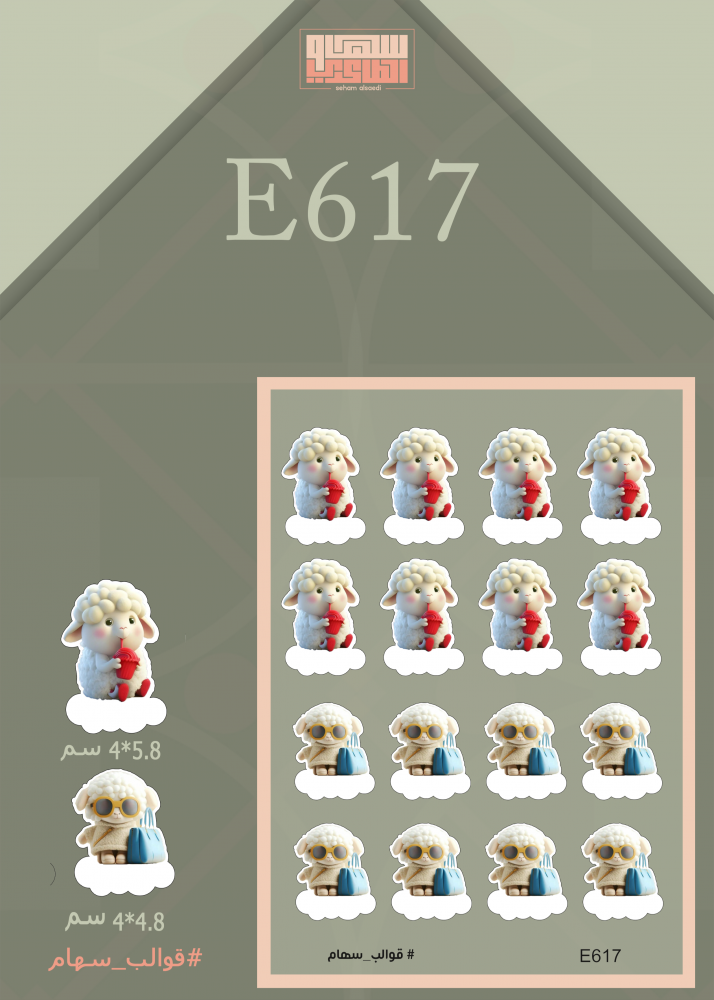 E617