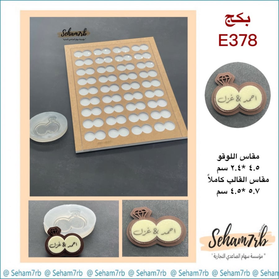 بكج E378