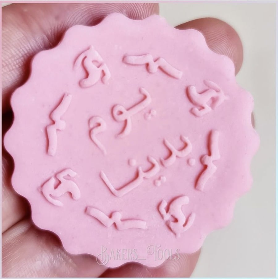 ختم يوم بدينا
