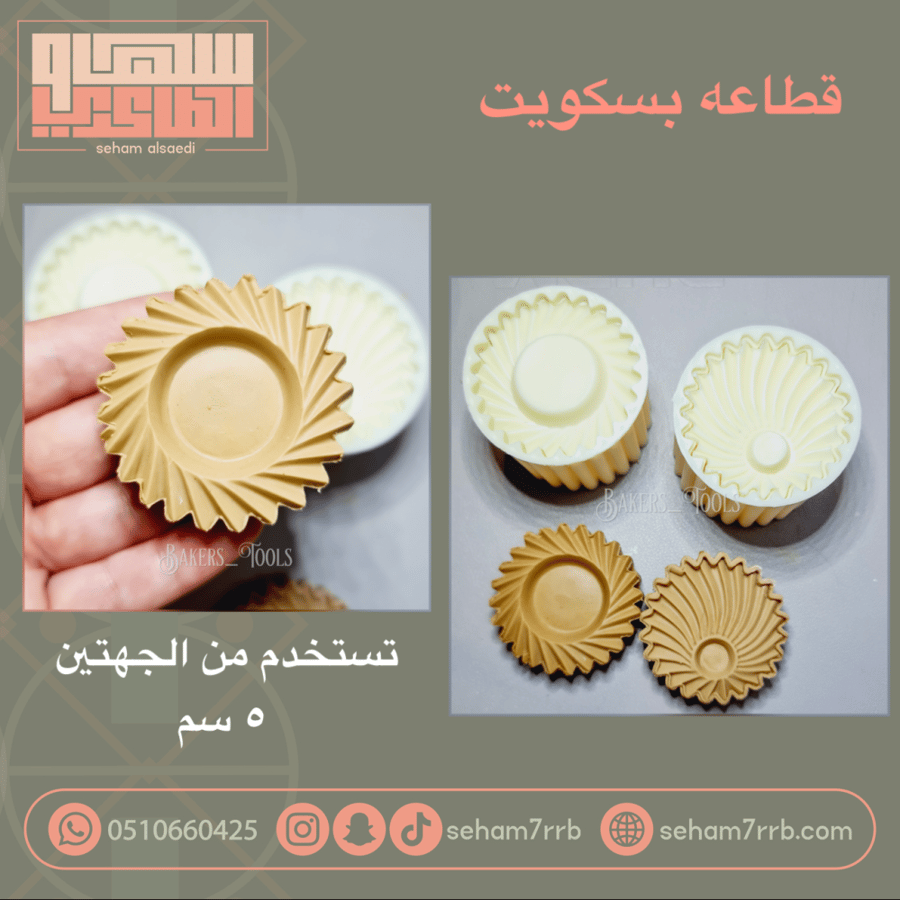 قطاعة بسكويت