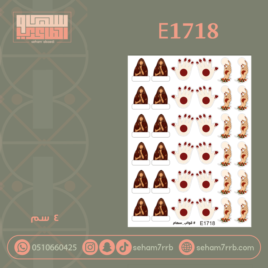E1718