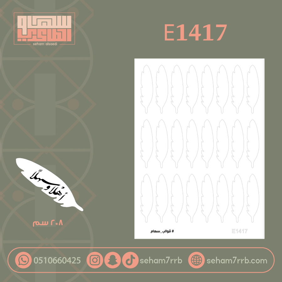 E1417