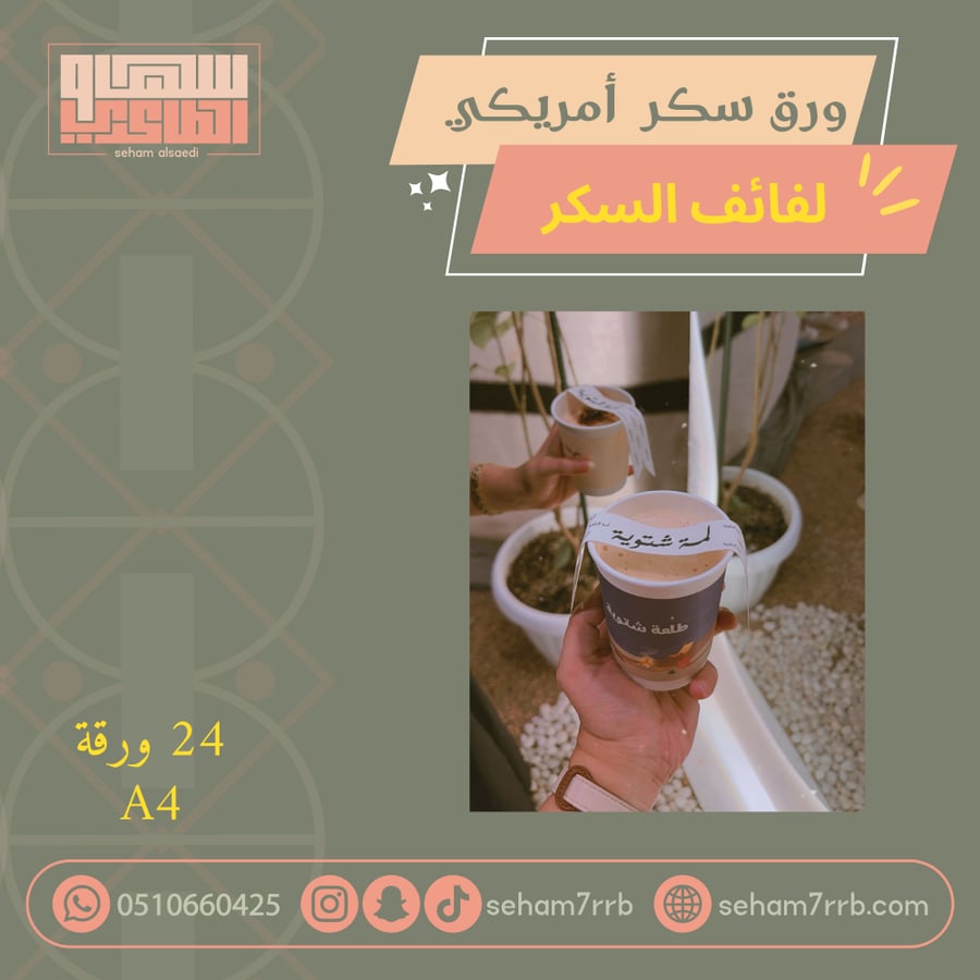 ورق سكر امريكي / لفائف السكر باكيت