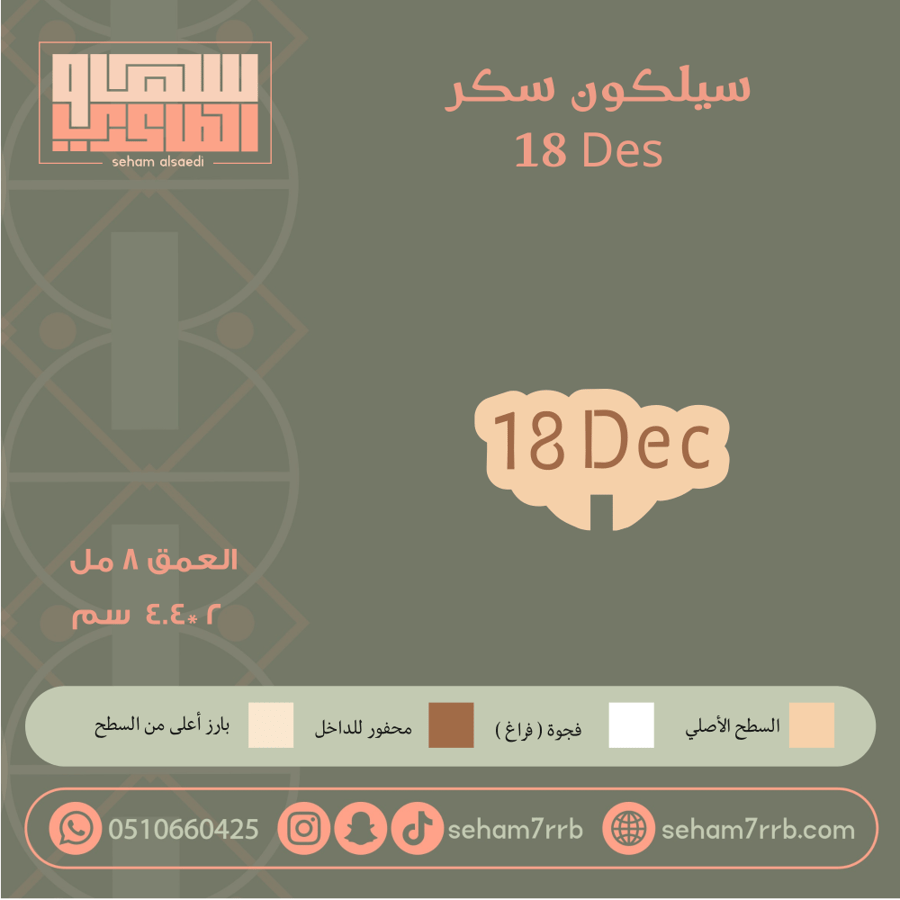سيلكون سكر  18 Dec