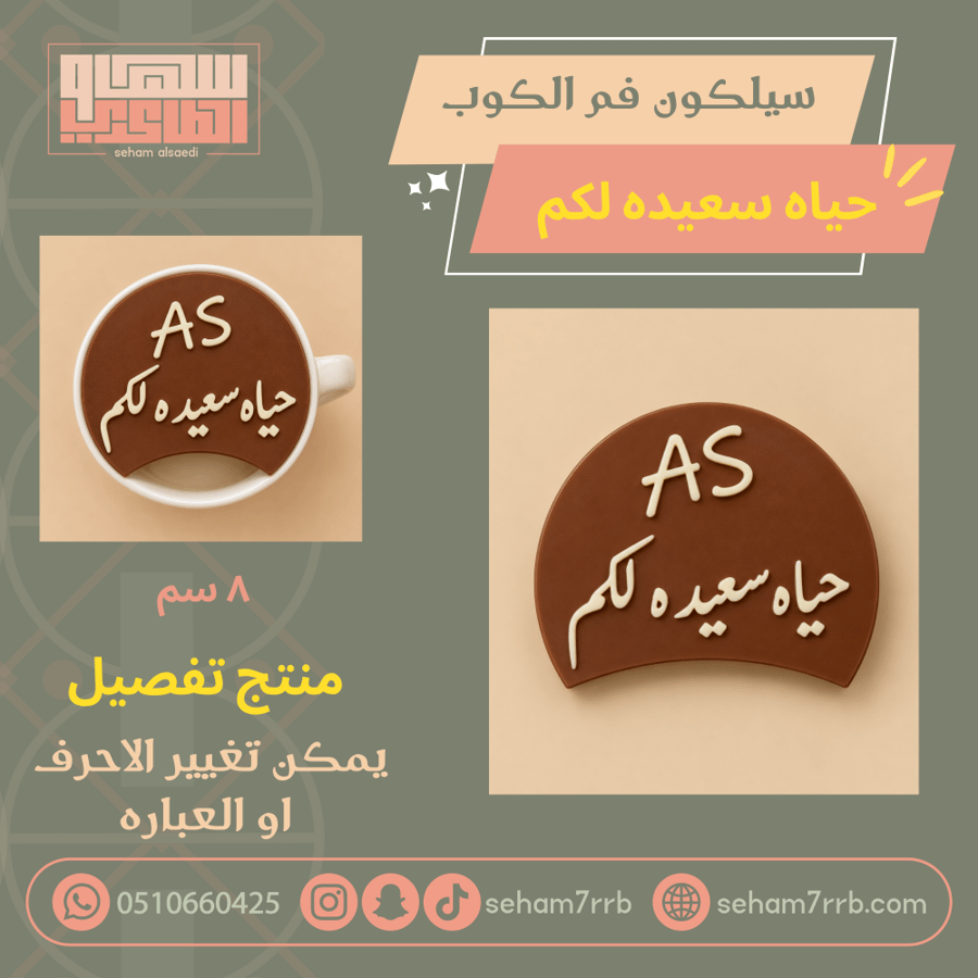 سيلكون فم الكوب تفصيل حياة سعيده لكم