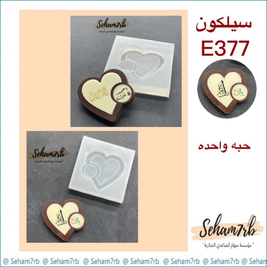 سيلكون E377