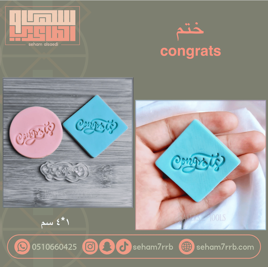 ختم congrats