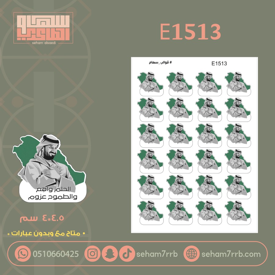 E1513