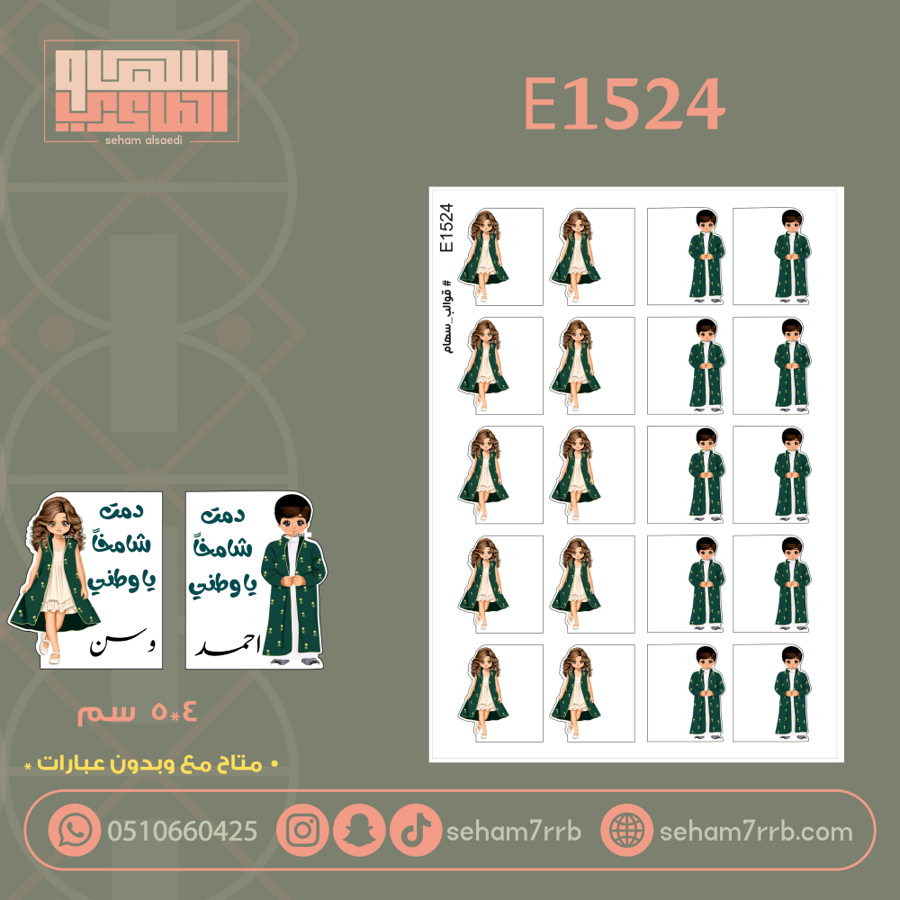 E1524