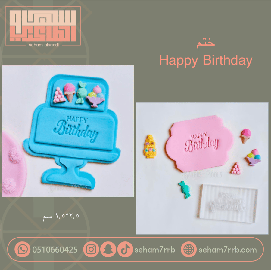 ختم Happy birthday