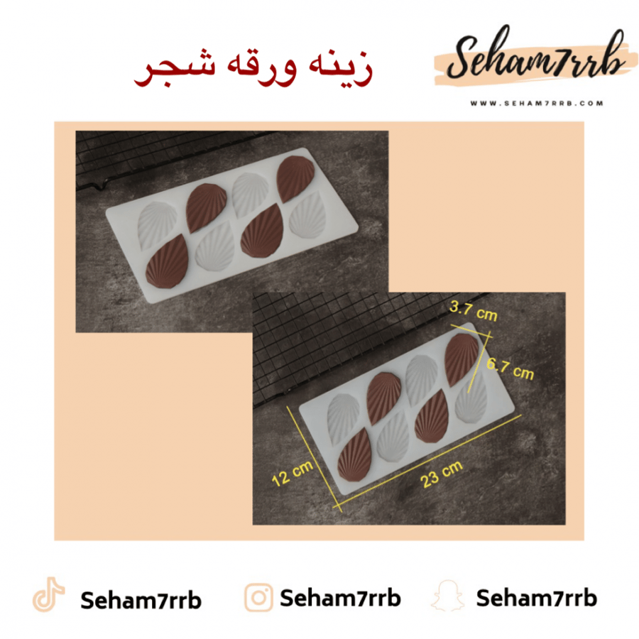 سيلكون زينه ورقه شجر
