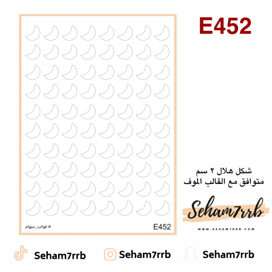هلال ميني E452