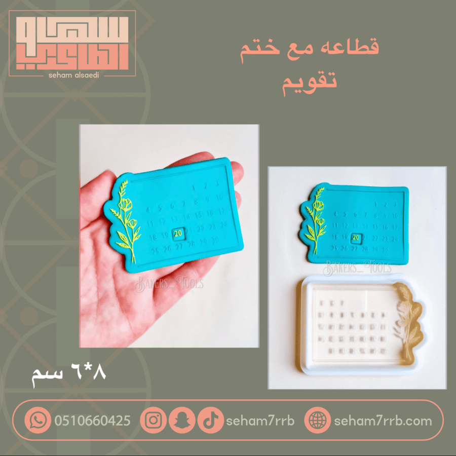 قطاعه مع ختم | تقويم