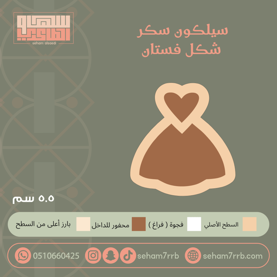 سيلكون سكر شكل فستان