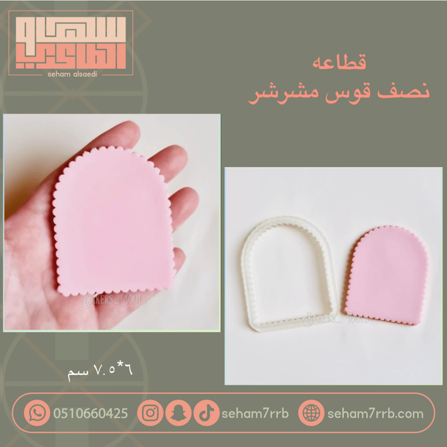 قطاعه نصف قوس مشرشر